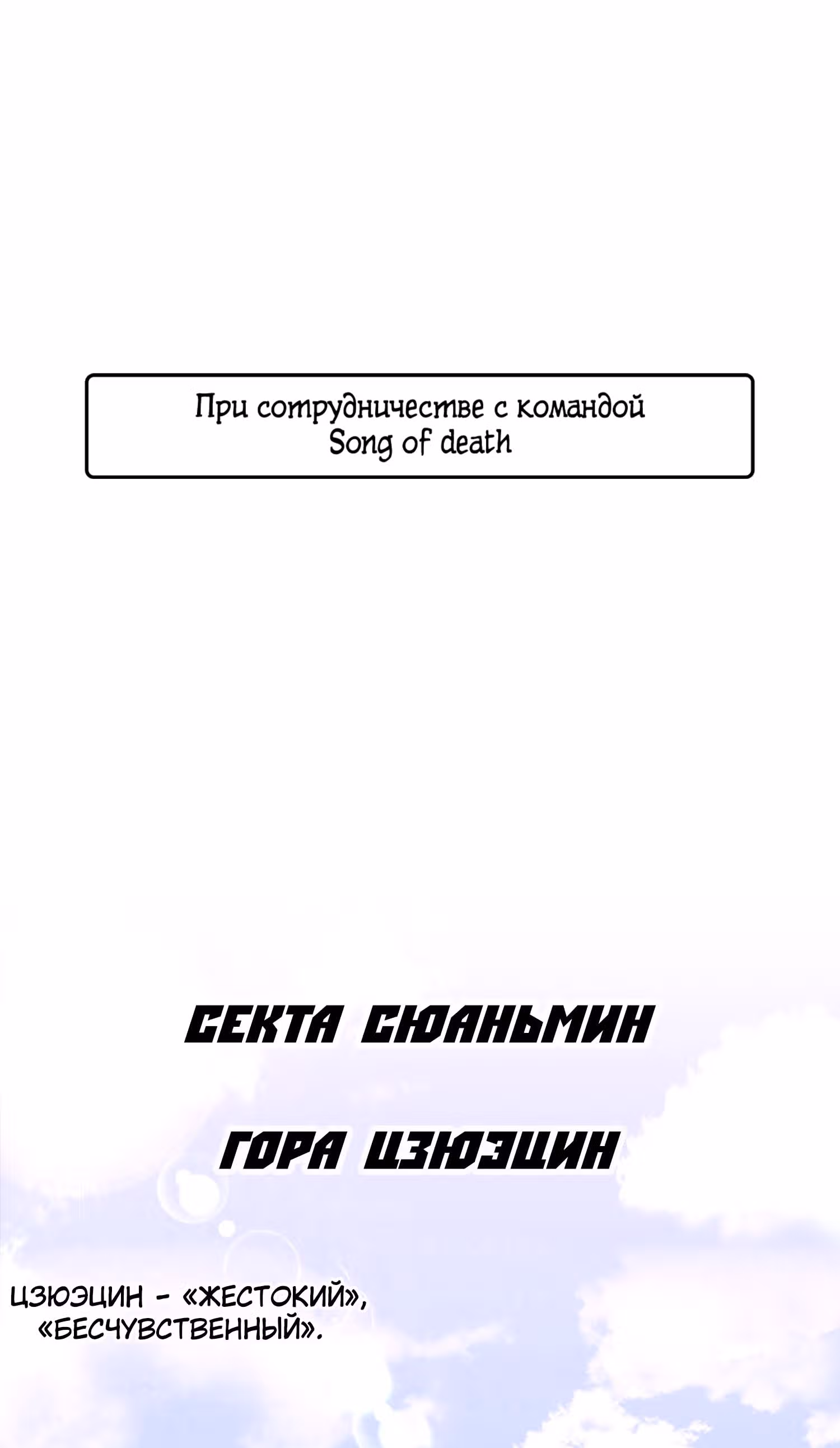 Я стал прародителем демонического пути — Том 1 · Глава 1.1, страница 1