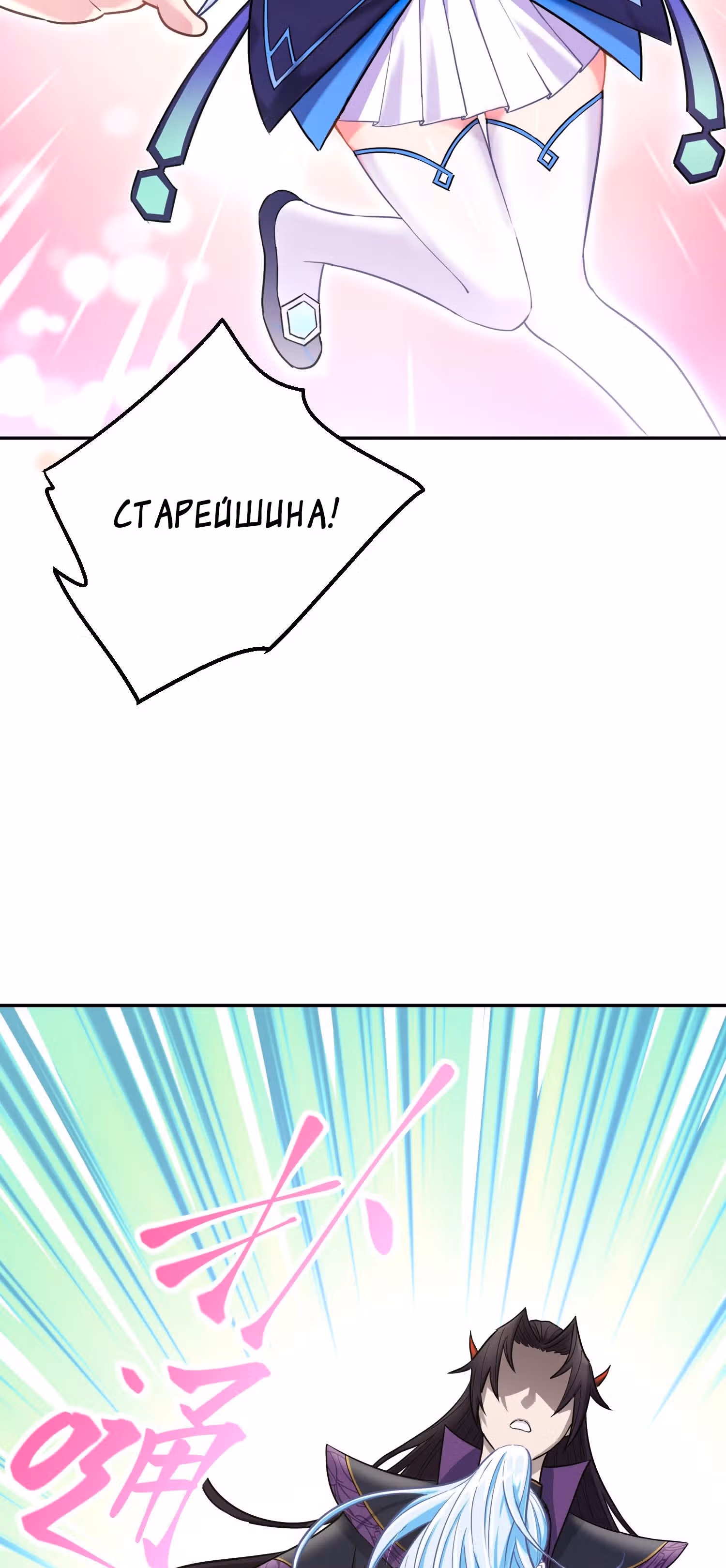 Я стал прародителем демонического пути — Том 1 · Глава 1.1, страница 31
