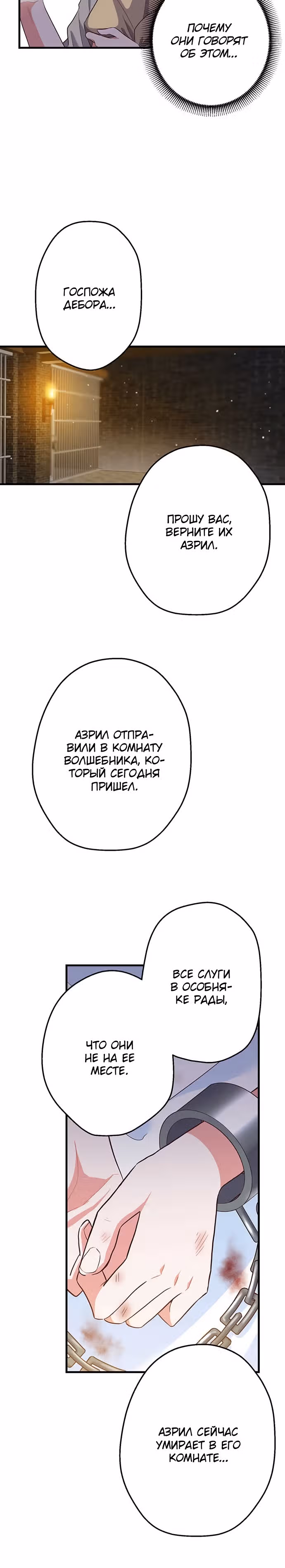 Сказка для волшебников — Том 1 · Глава 8, страница 20