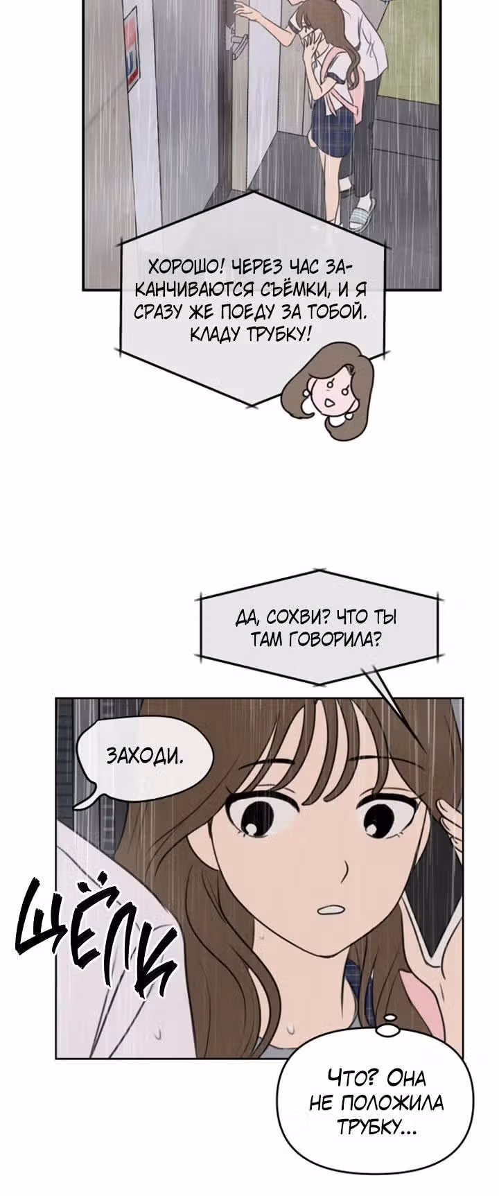Фейковый союз — Том 1 · Глава 39, страница 21