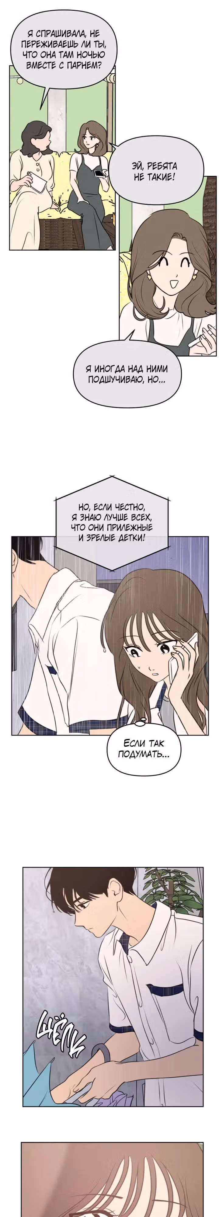 Фейковый союз — Том 1 · Глава 39, страница 22