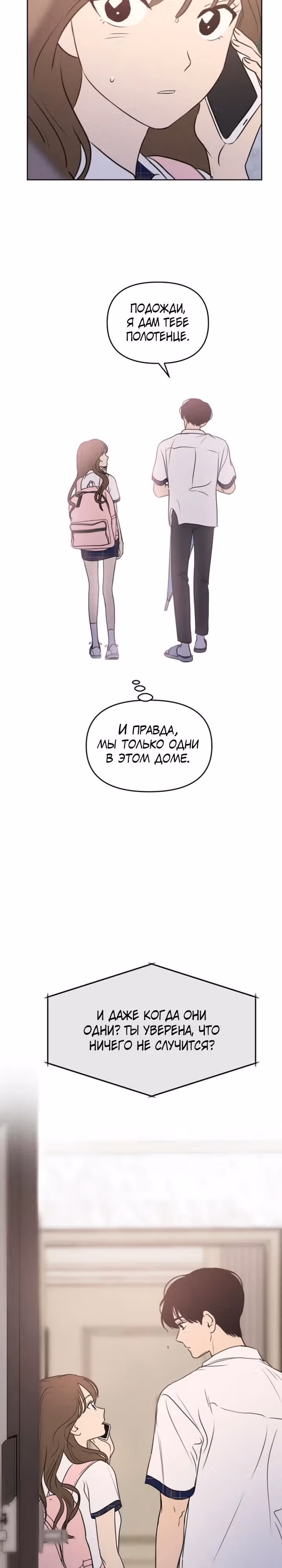 Фейковый союз — Том 1 · Глава 39, страница 23