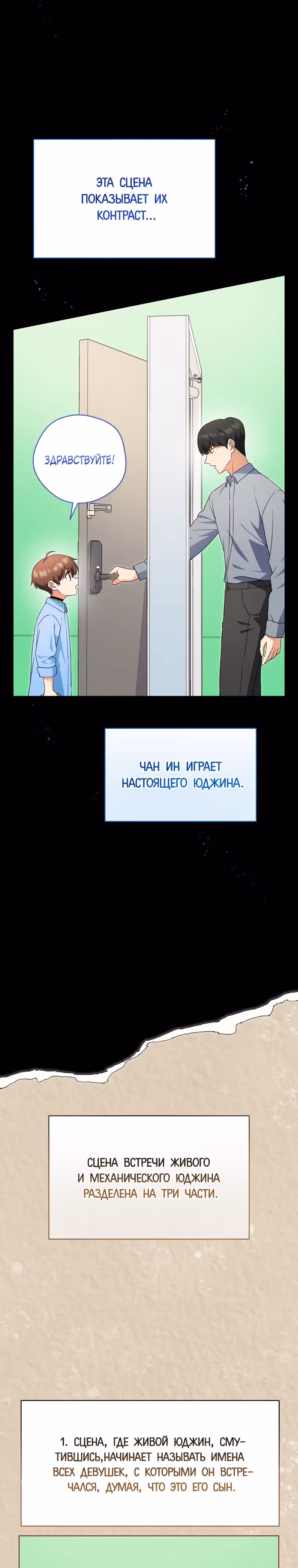 Эта жизнь начинается с детской роли — Том 1 · Глава 41, страница 7