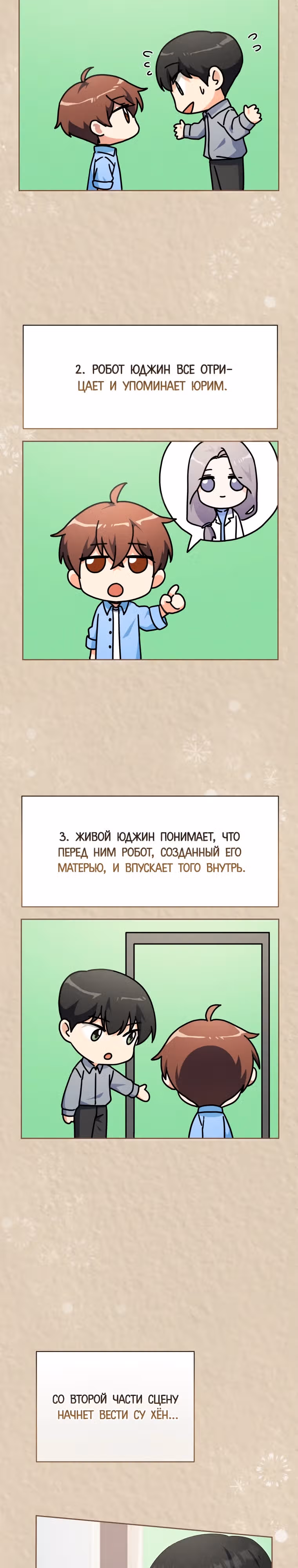 Эта жизнь начинается с детской роли — Том 1 · Глава 41, страница 8