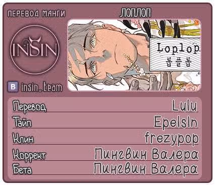 Лоплоп — Том 2 · Глава 29, страница 11