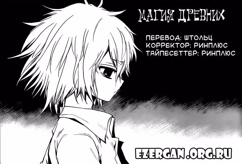 Магия древних — Том 2 · Глава 9, страница 23