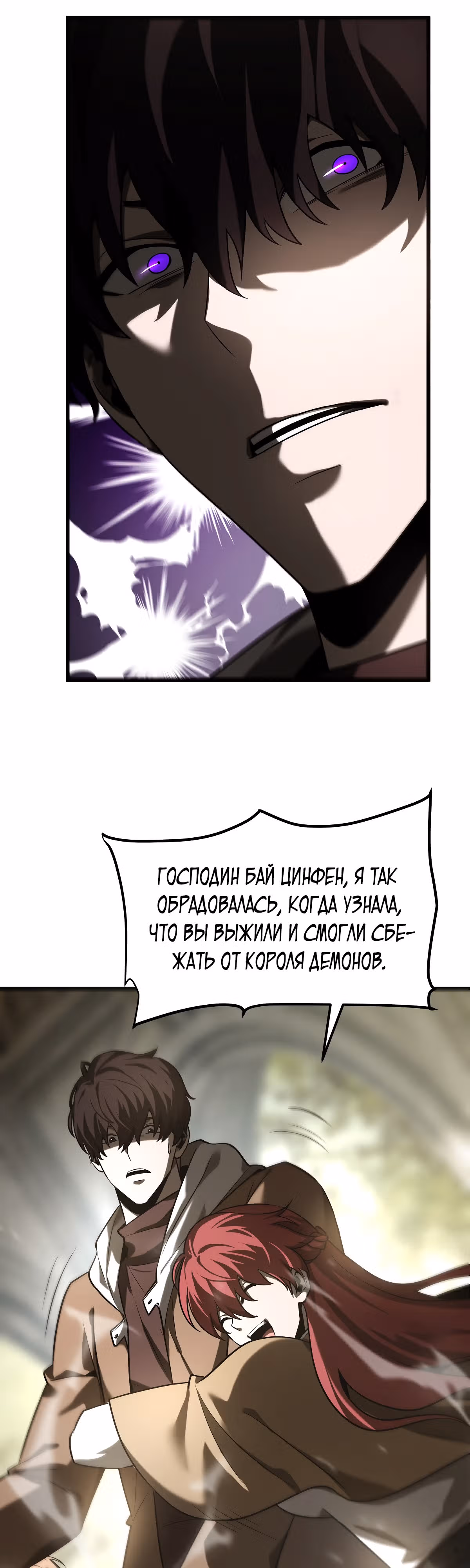 Я самый сильный БОСС — Том 1 · Глава 5, страница 11