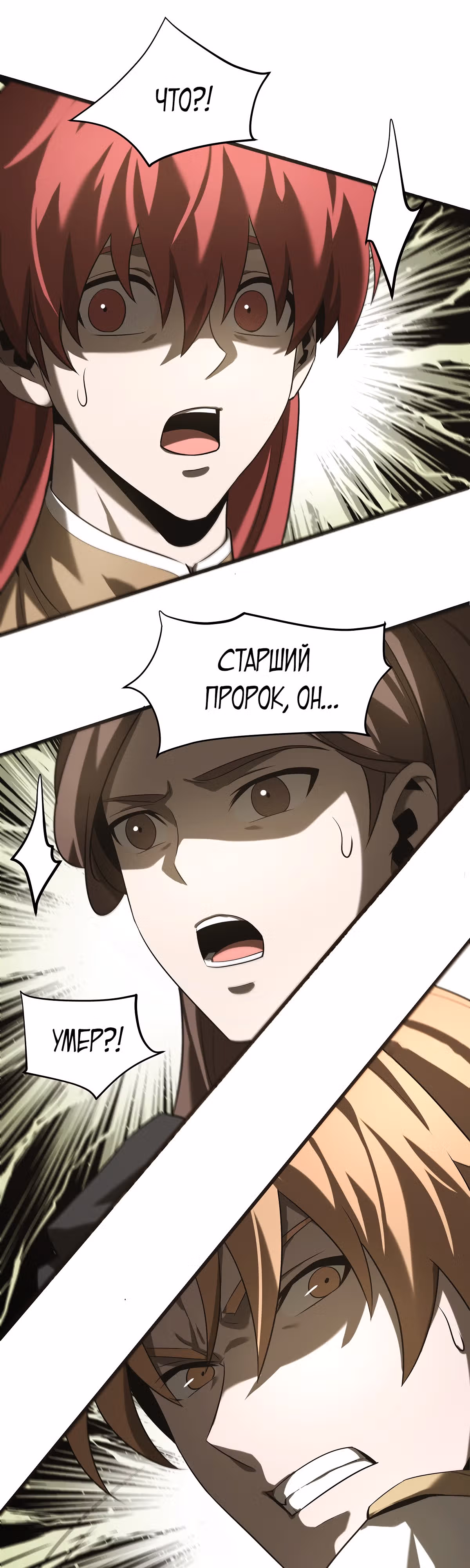 Я самый сильный БОСС — Том 1 · Глава 5, страница 26