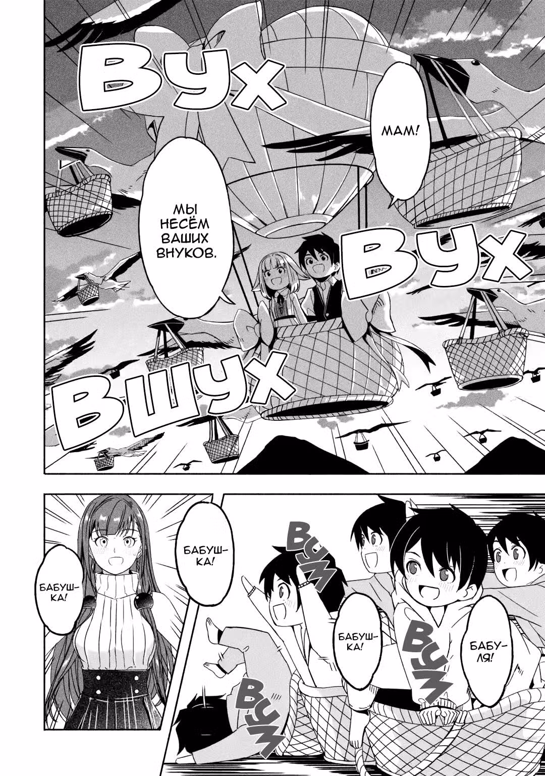 Мам, пожалуйста, не мешай мне быть авантюристом! Ребёнок, выращенный драконом, становится авантюристом вместе со своей матерью — Том 4 · Глава 16, страница 24