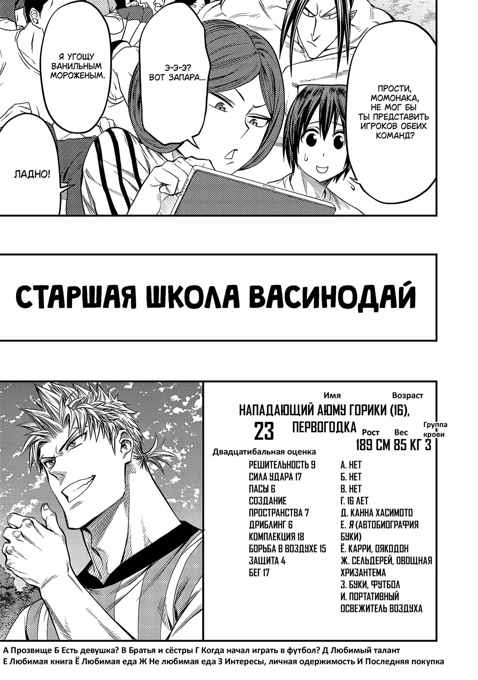 Нападающий — Том 7 · Глава 82, страница 6