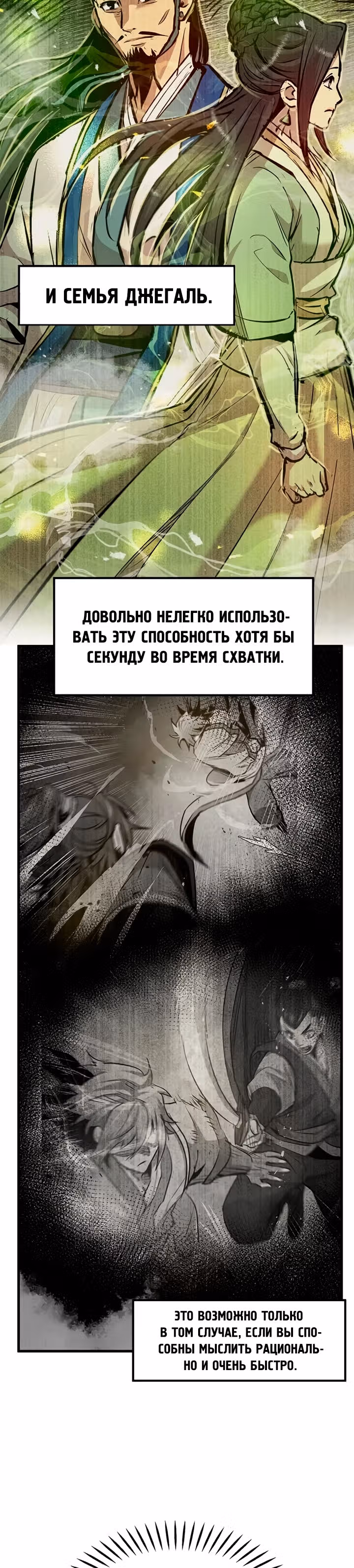 Сильнейший Отшельник — Том 1 · Глава 52, страница 12