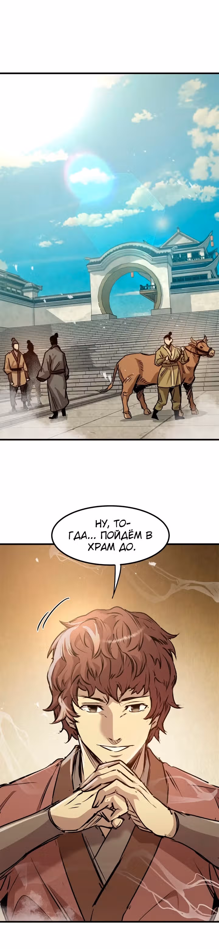 Сильнейший Отшельник — Том 1 · Глава 52, страница 21