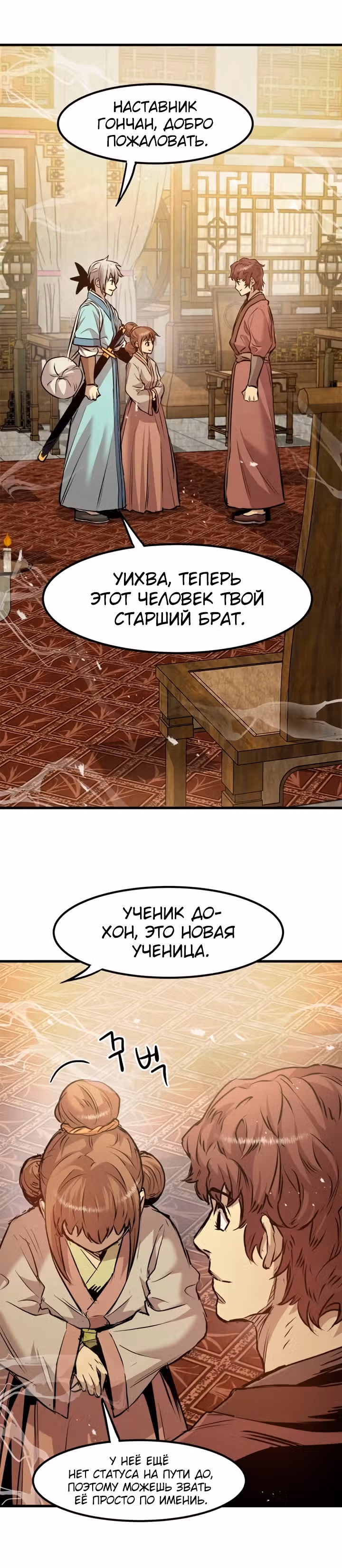 Сильнейший Отшельник — Том 1 · Глава 52, страница 23