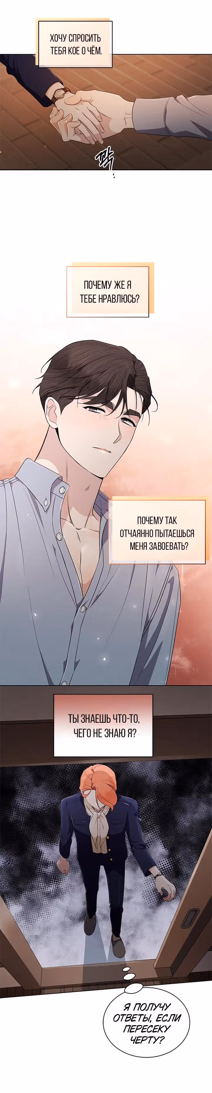 Замок — Невеста Гвиана — Том 1 · Глава 56, страница 12