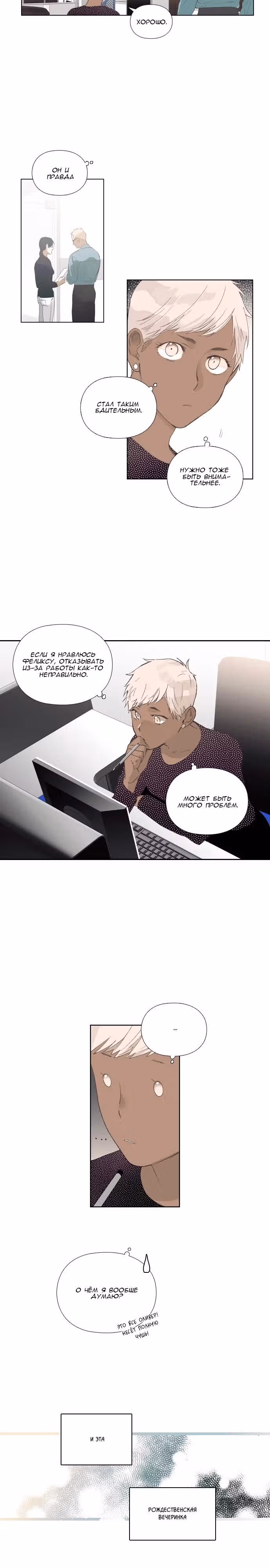 Лоплоп — Том 2 · Глава 31, страница 9
