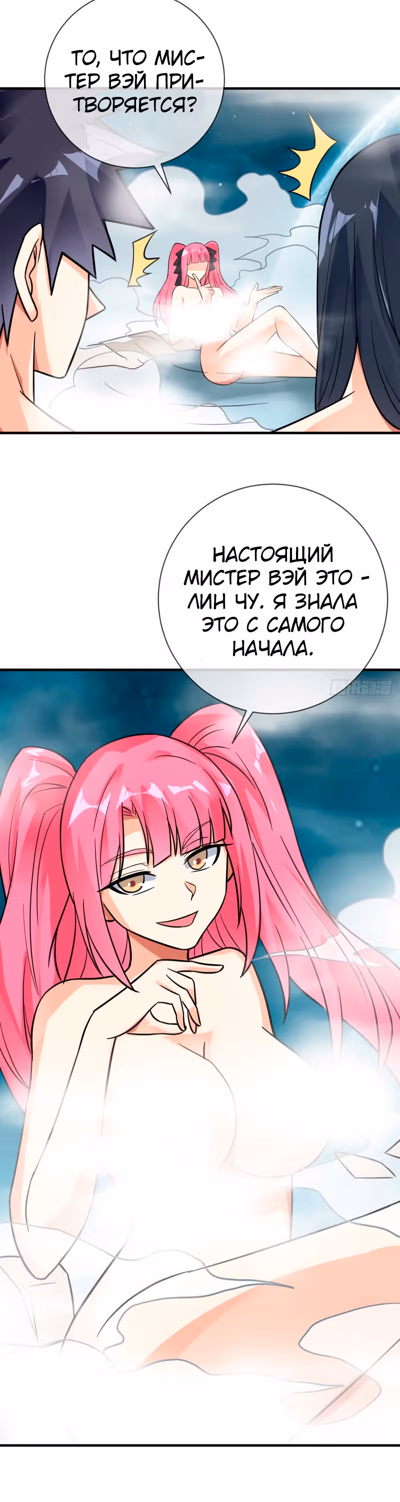 Великолепный зять — Том 1 · Глава 107, страница 6