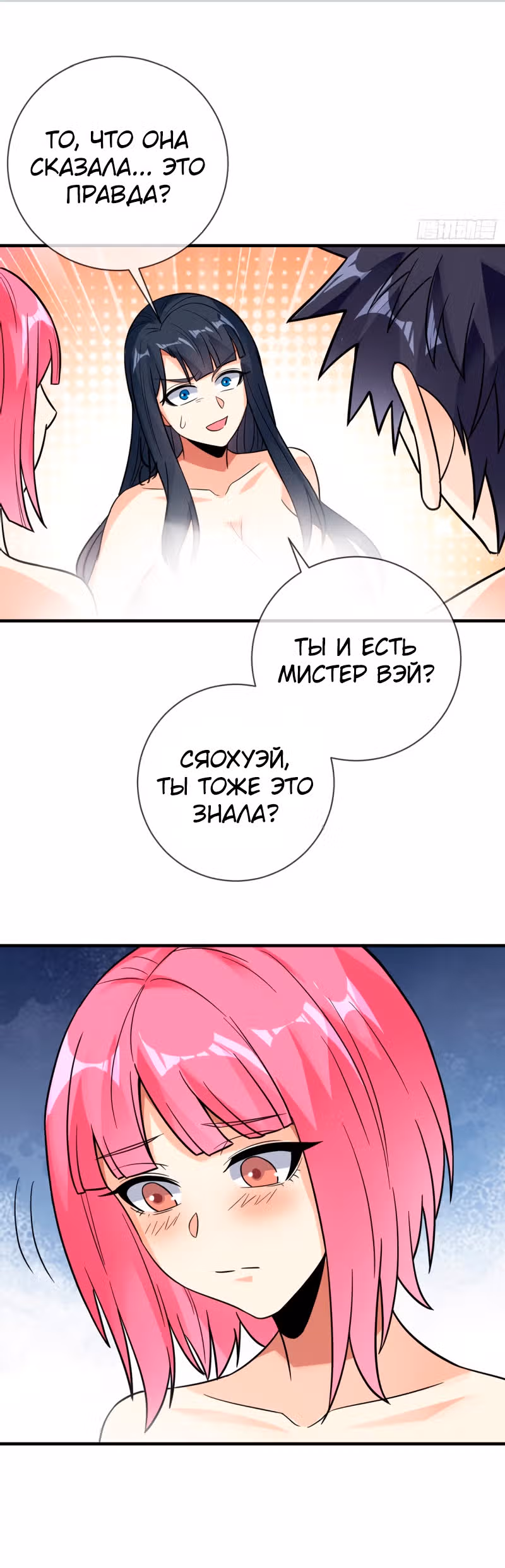 Великолепный зять — Том 1 · Глава 107, страница 8