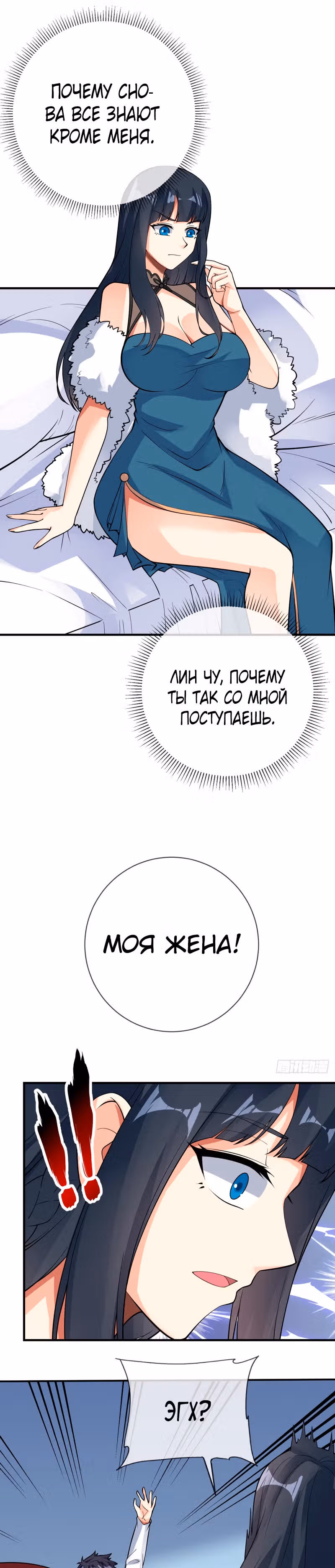 Великолепный зять — Том 1 · Глава 108, страница 12