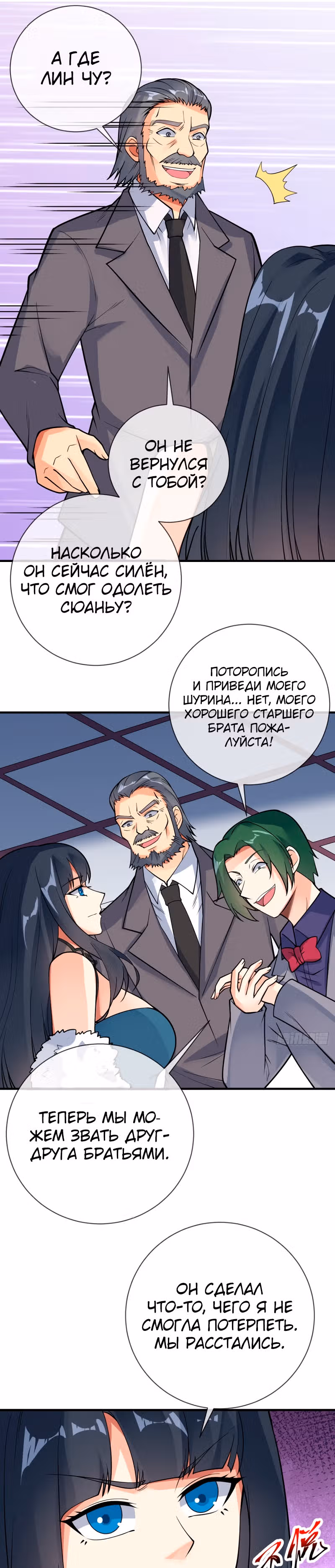 Великолепный зять — Том 1 · Глава 108, страница 8