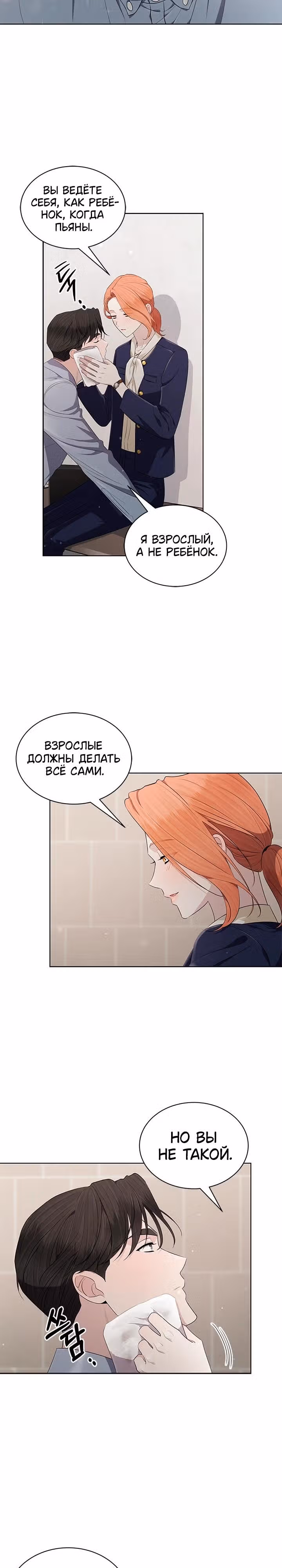 Замок — Невеста Гвиана — Том 1 · Глава 55, страница 8