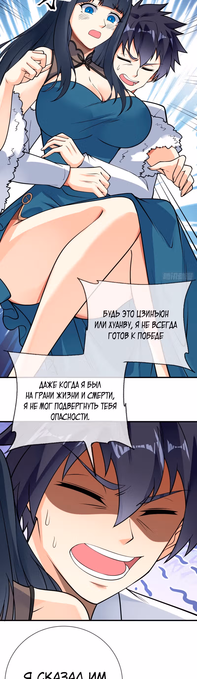 Великолепный зять — Том 1 · Глава 109, страница 4