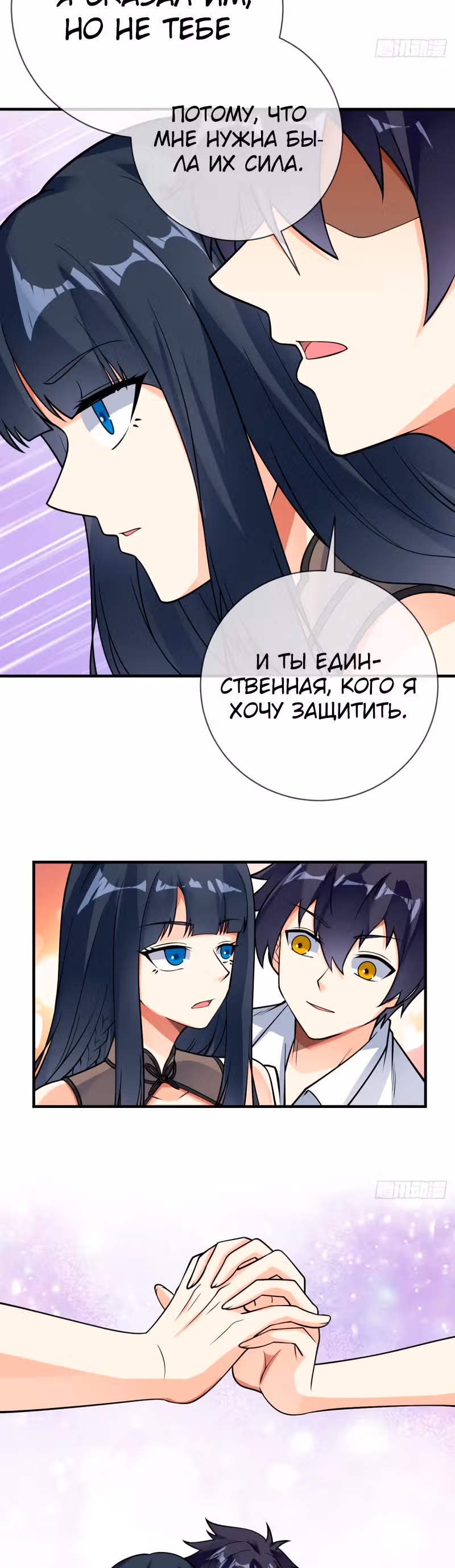 Великолепный зять — Том 1 · Глава 109, страница 5