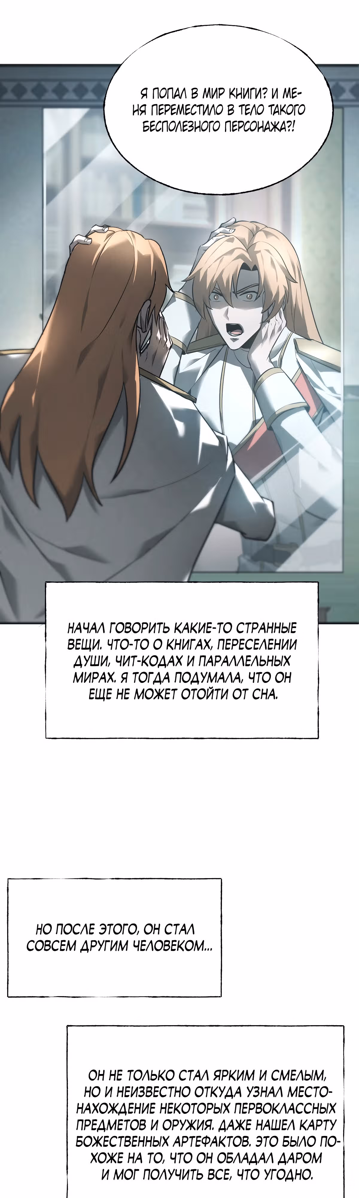 Я самый сильный БОСС — Том 1 · Глава 6, страница 27
