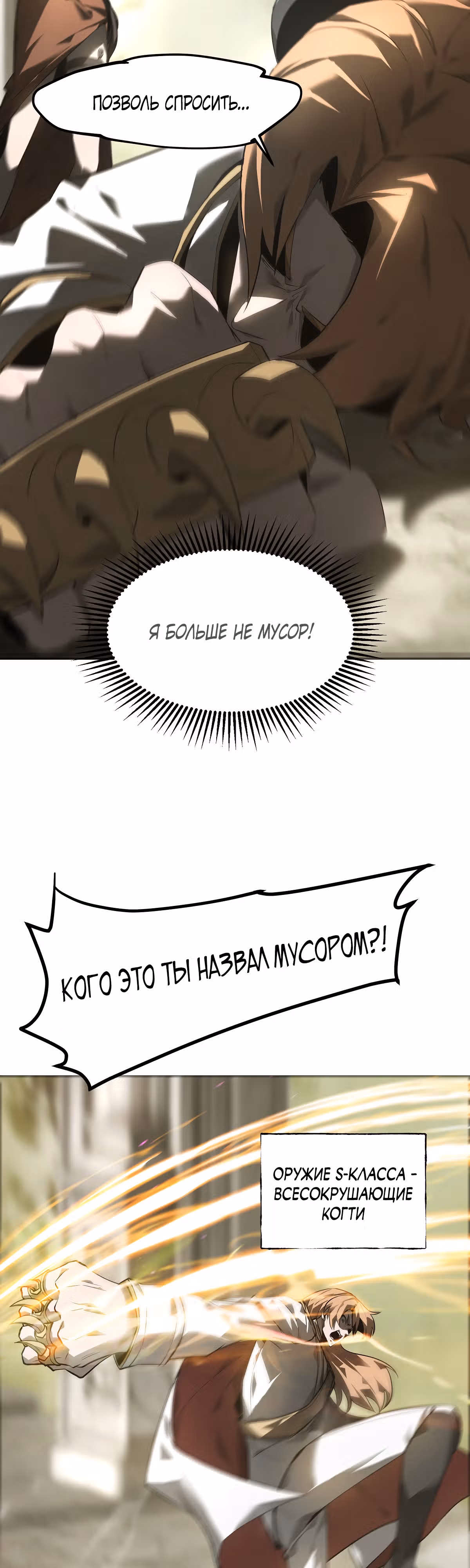 Я самый сильный БОСС — Том 1 · Глава 6, страница 4