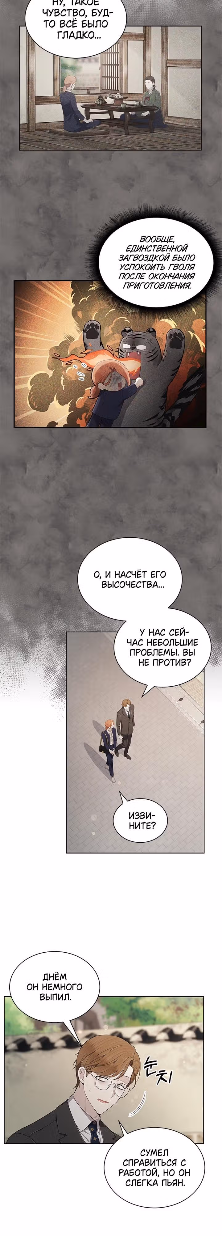 Замок — Невеста Гвиана — Том 1 · Глава 54, страница 19