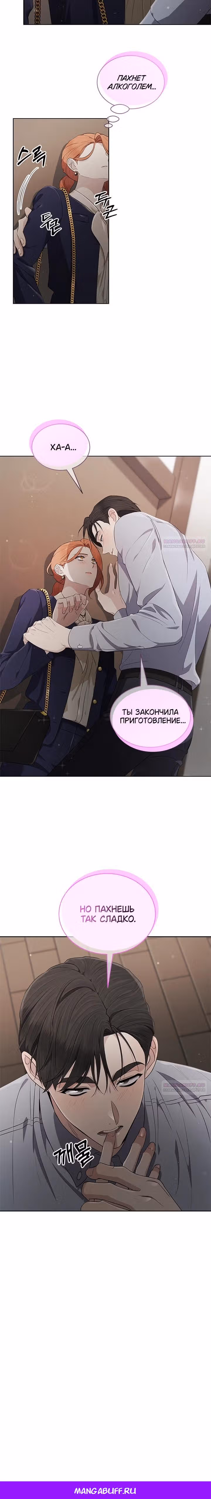 Замок — Невеста Гвиана — Том 1 · Глава 54, страница 23