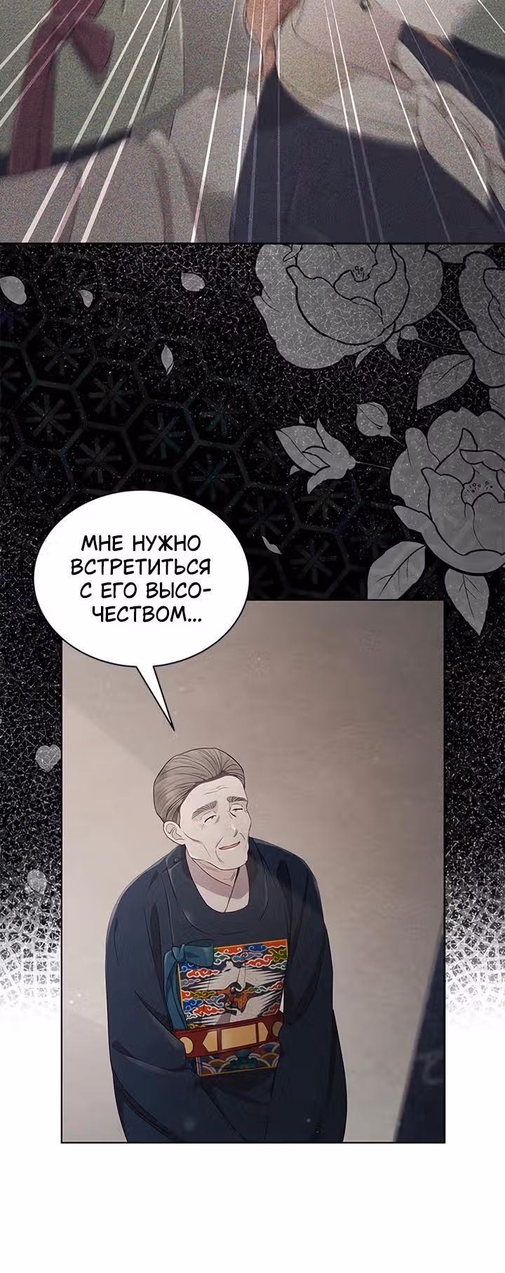Замок — Невеста Гвиана — Том 1 · Глава 54, страница 7