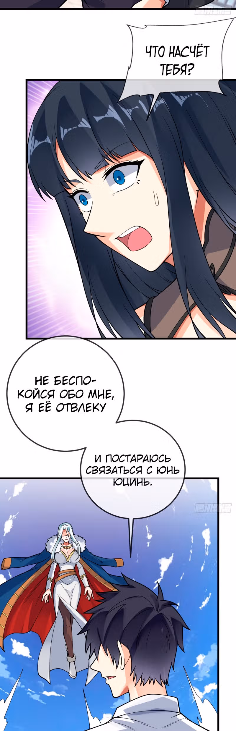 Великолепный зять — Том 1 · Глава 110, страница 5