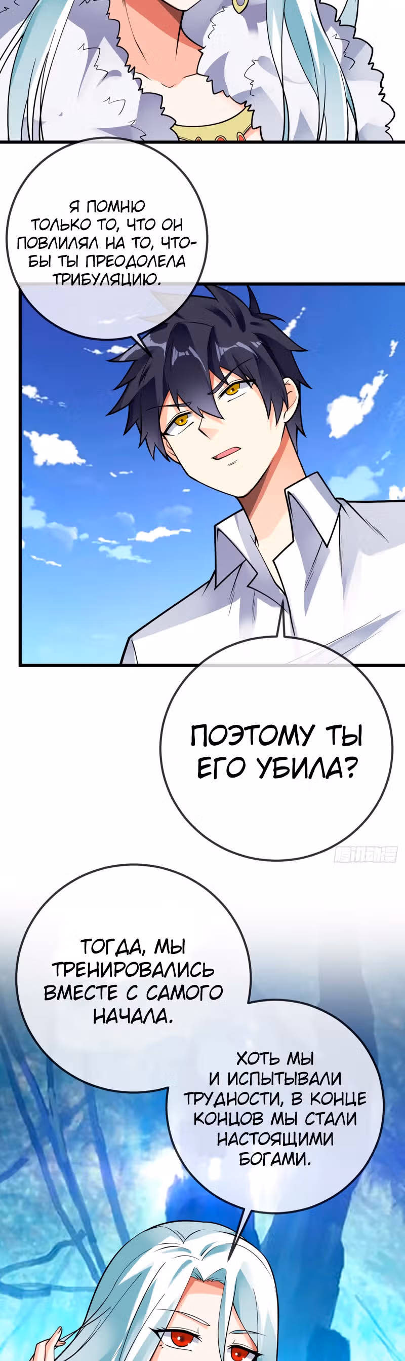 Великолепный зять — Том 1 · Глава 110, страница 8