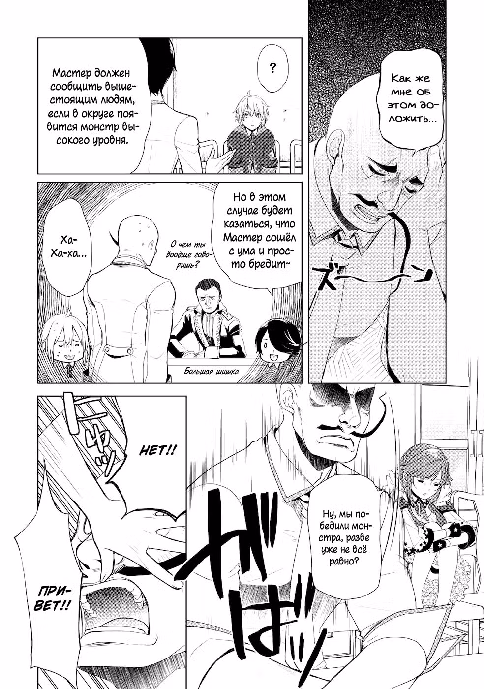 Однажды я стану величайшим алхимиком? — Том 2 · Глава 21, страница 23