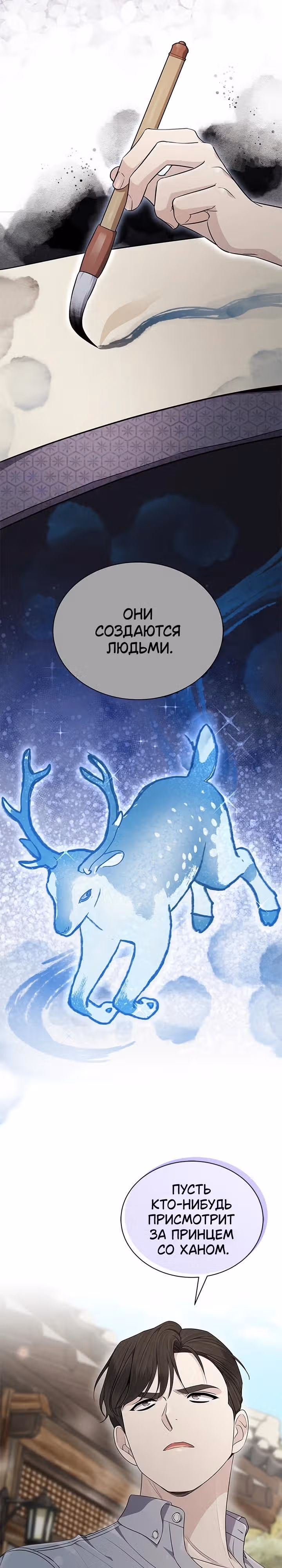 Замок — Невеста Гвиана — Том 1 · Глава 53, страница 16