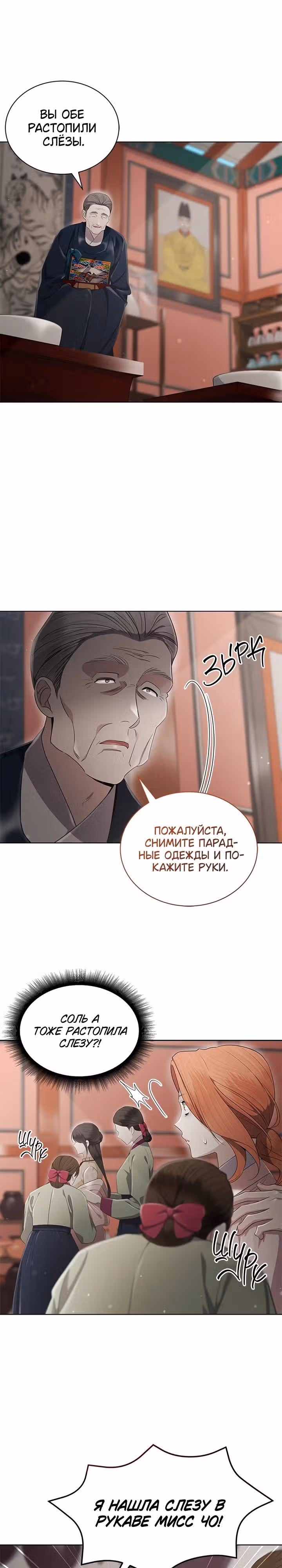 Замок — Невеста Гвиана — Том 1 · Глава 53, страница 23