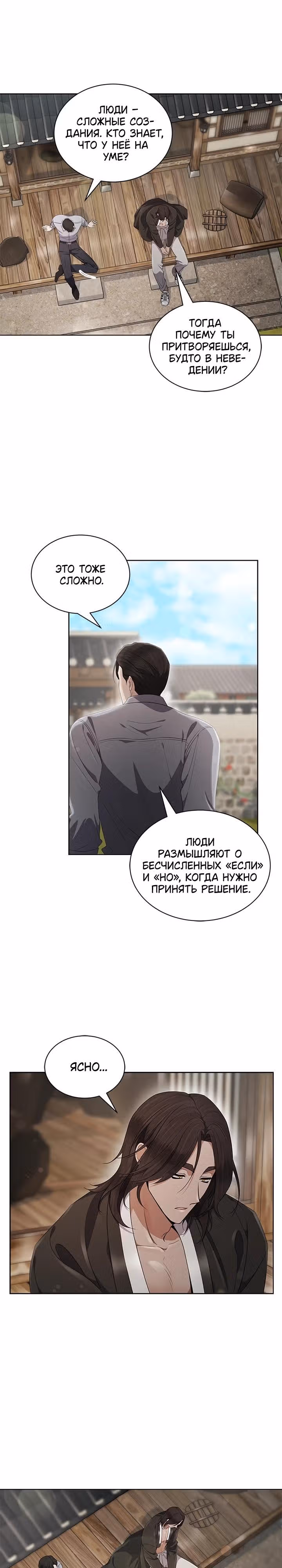 Замок — Невеста Гвиана — Том 1 · Глава 53, страница 4