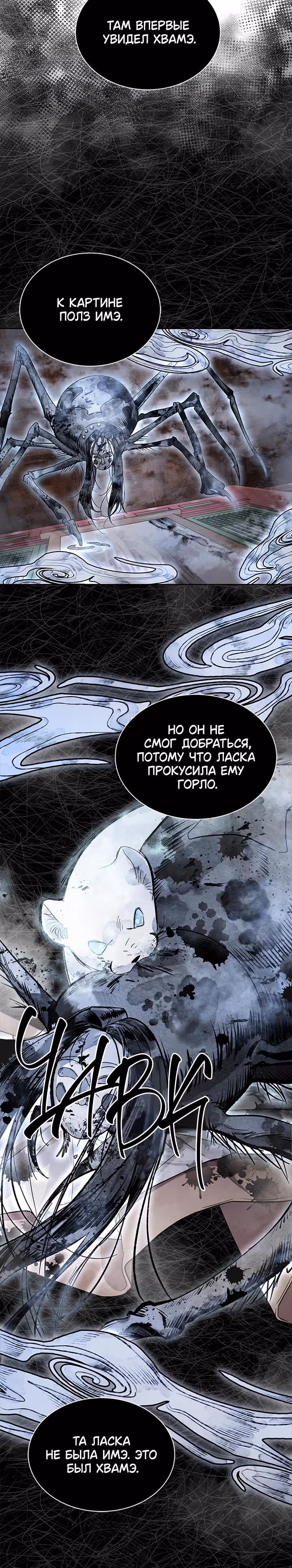 Замок — Невеста Гвиана — Том 1 · Глава 53, страница 6