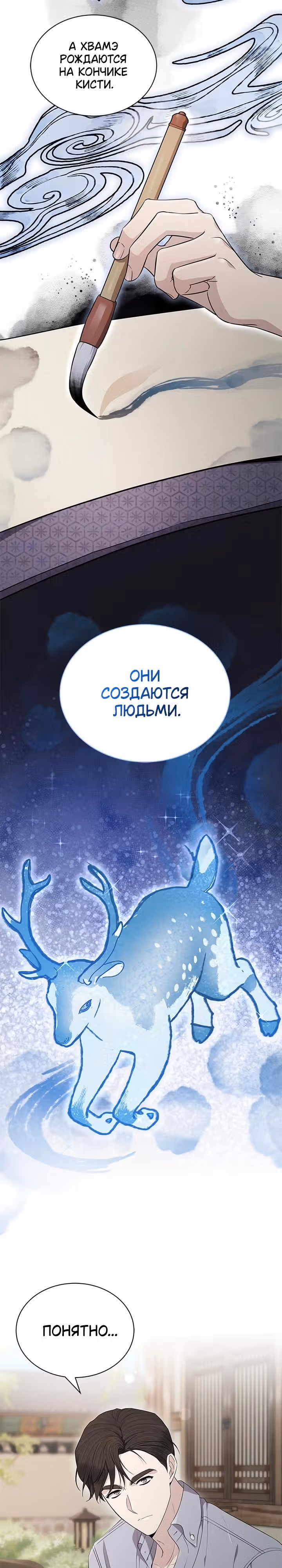 Замок — Невеста Гвиана — Том 1 · Глава 53, страница 8