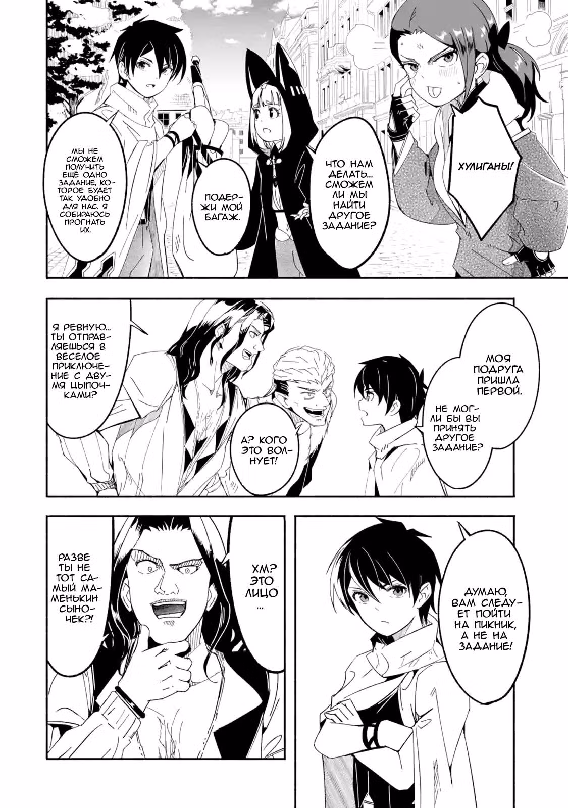 Мам, пожалуйста, не мешай мне быть авантюристом! Ребёнок, выращенный драконом, становится авантюристом вместе со своей матерью — Том 4 · Глава 14, страница 24