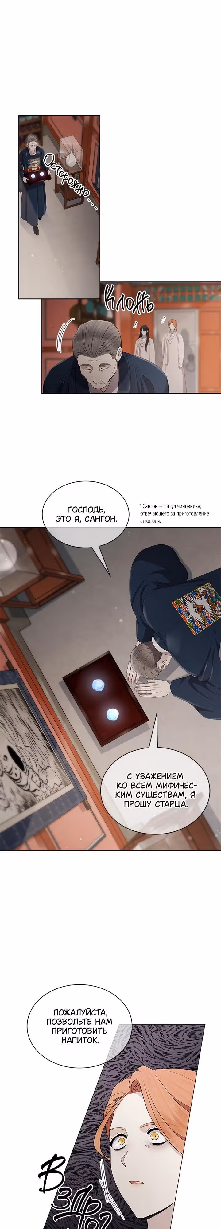 Замок — Невеста Гвиана — Том 1 · Глава 52, страница 16