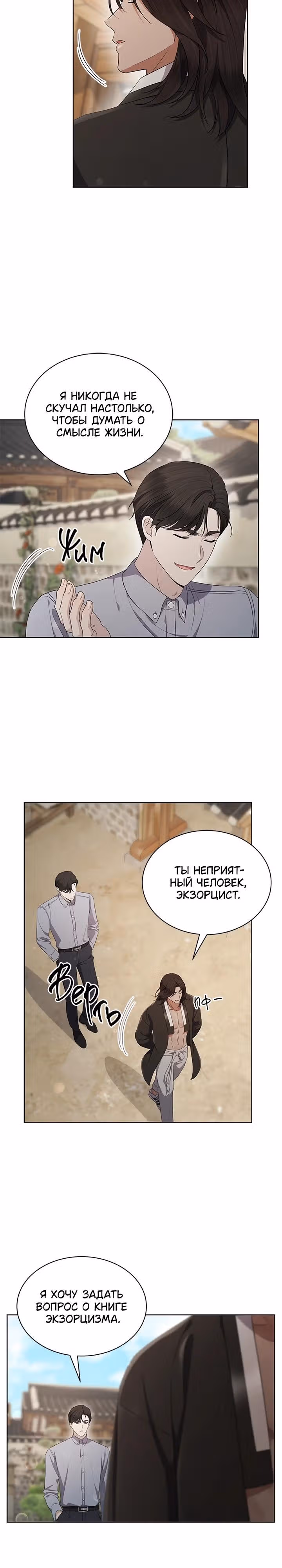 Замок — Невеста Гвиана — Том 1 · Глава 52, страница 8