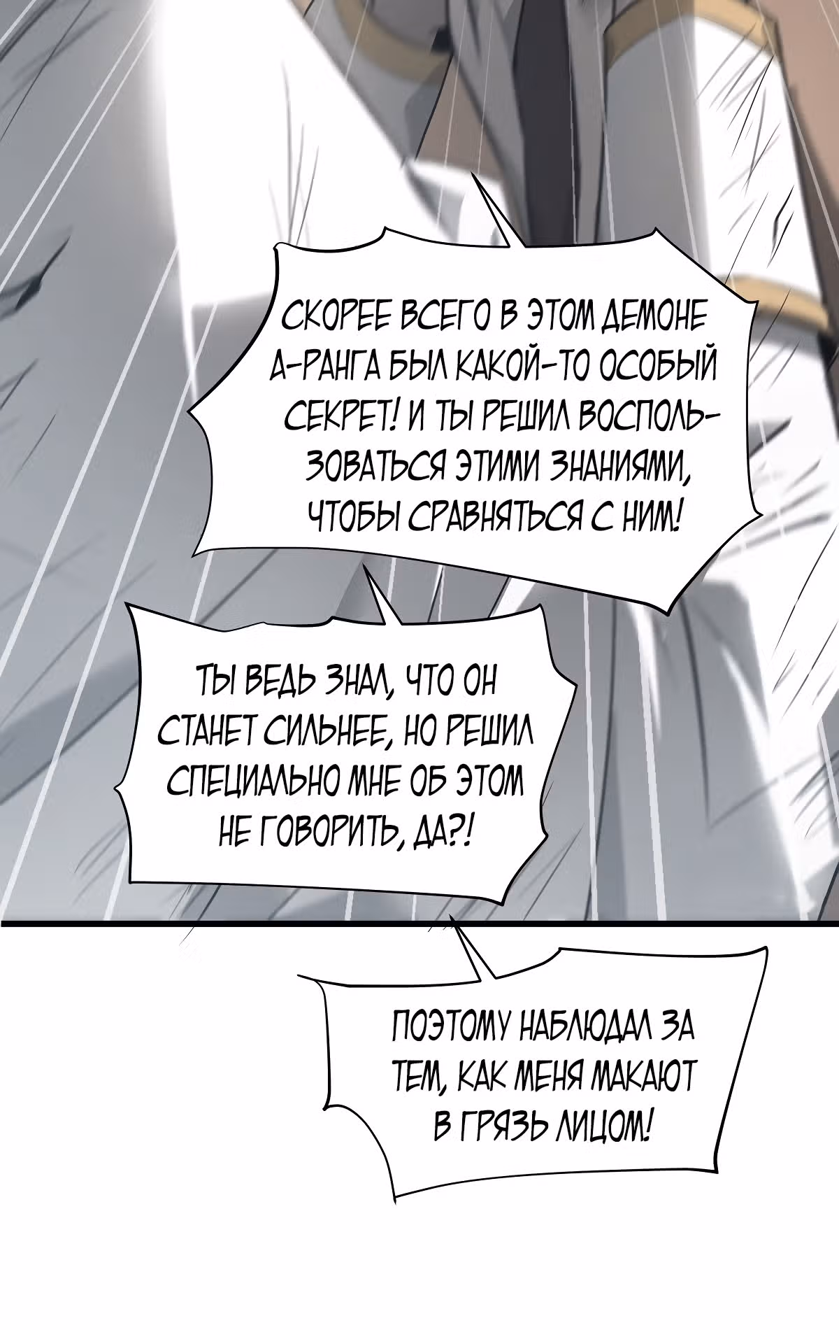 Я самый сильный БОСС — Том 1 · Глава 7, страница 34