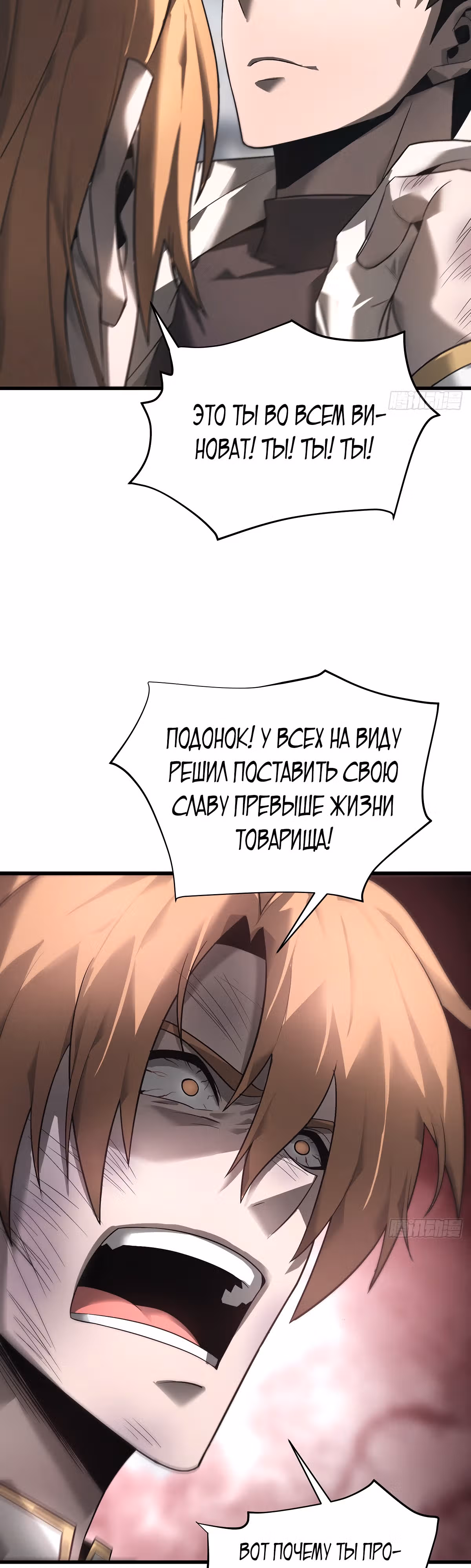 Я самый сильный БОСС — Том 1 · Глава 7, страница 36