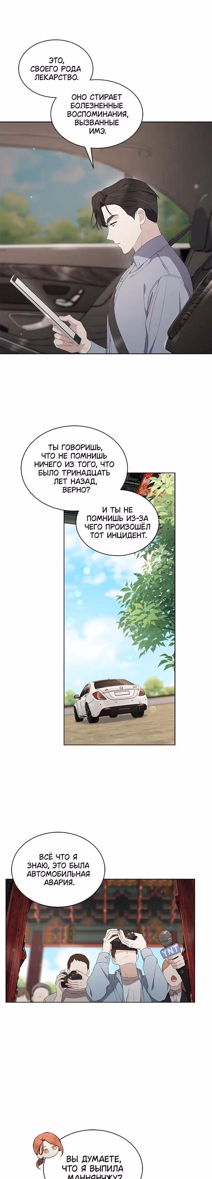 Замок — Невеста Гвиана — Том 1 · Глава 51, страница 11