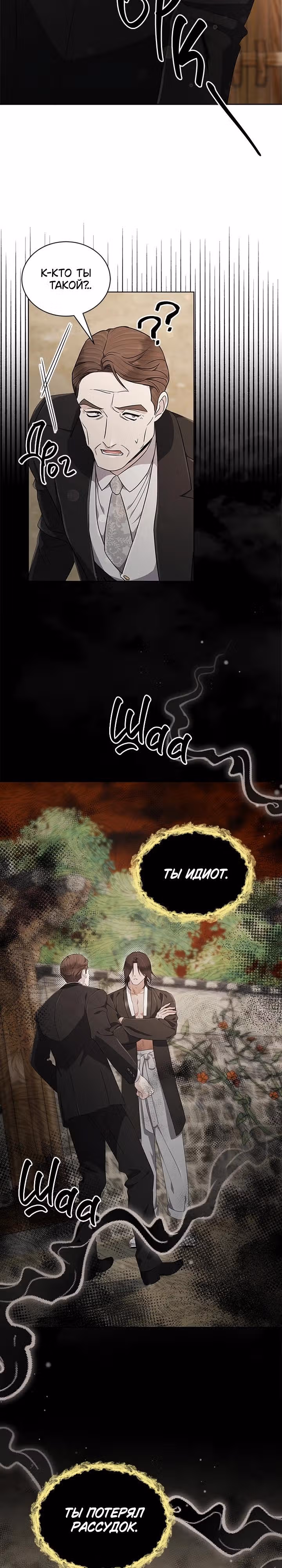Замок — Невеста Гвиана — Том 1 · Глава 51, страница 24