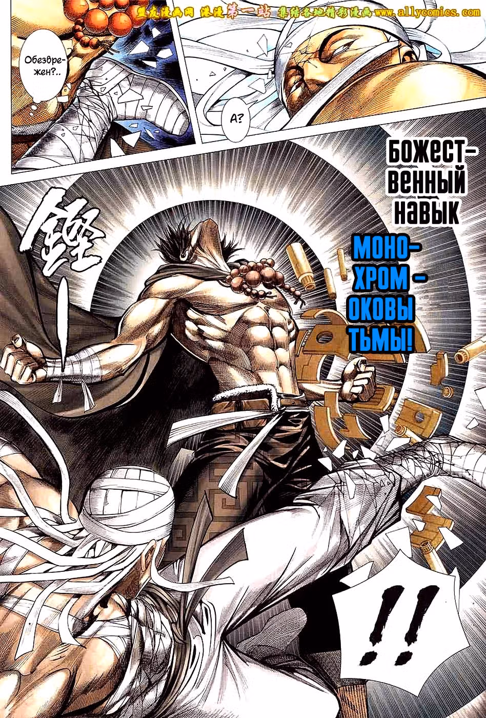 Легенды и Герои — Том 1 · Глава 120, страница 6