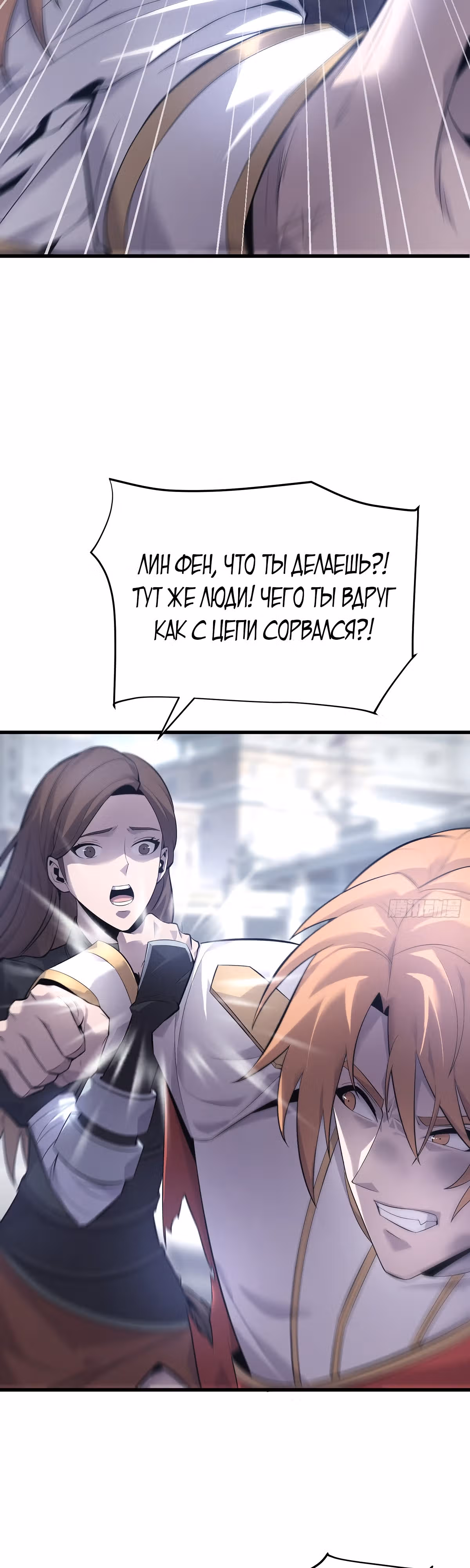 Я самый сильный БОСС — Том 1 · Глава 8, страница 14