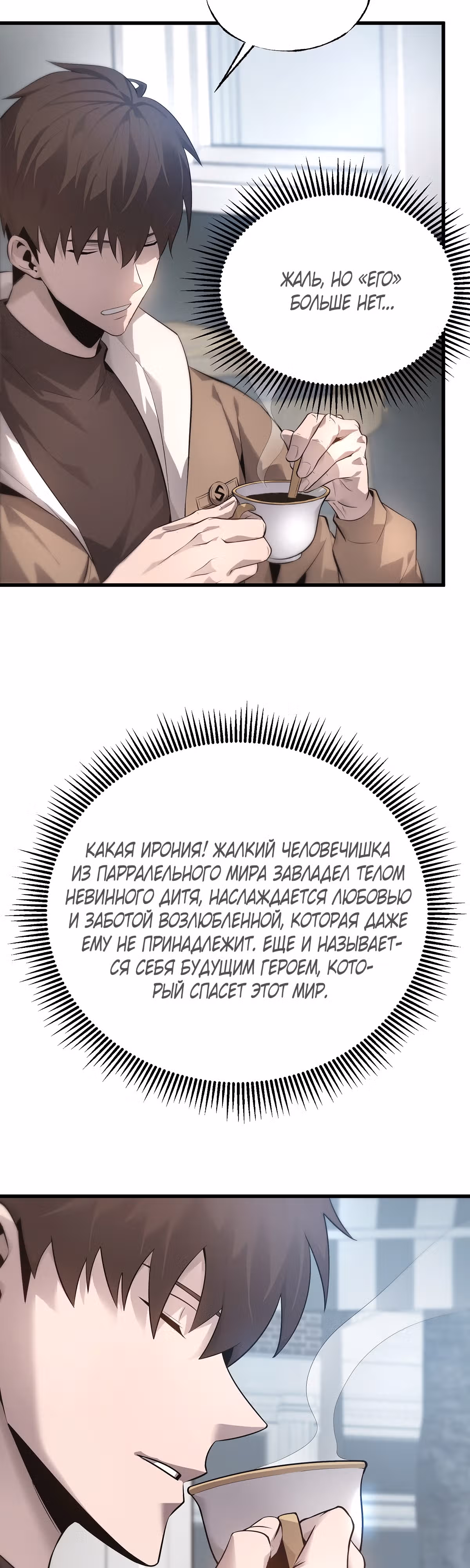 Я самый сильный БОСС — Том 1 · Глава 8, страница 24