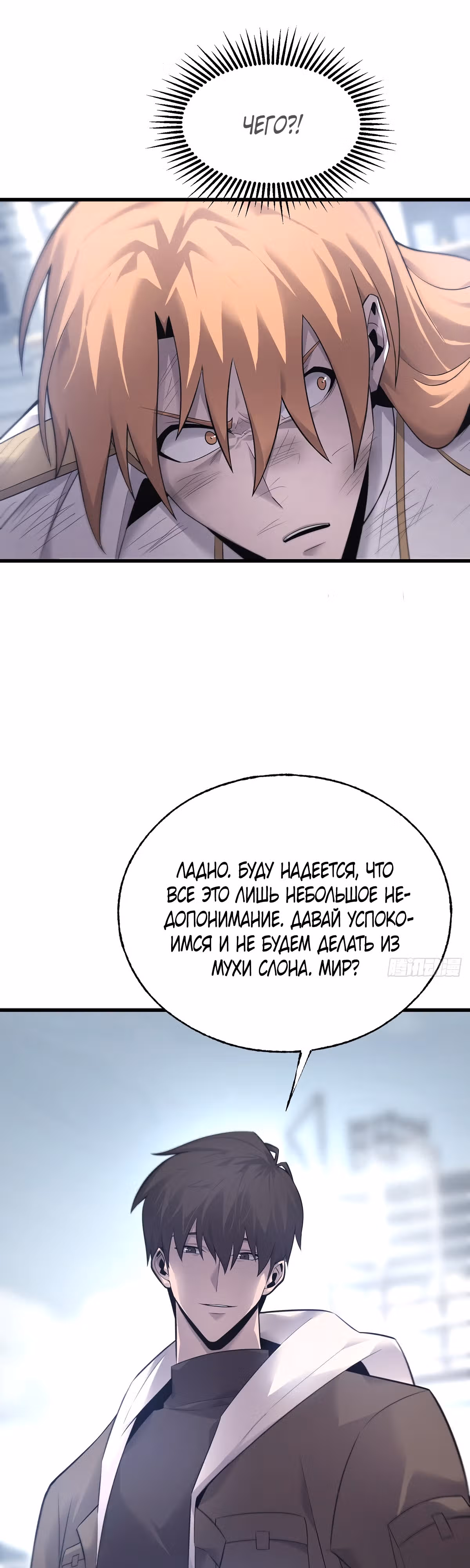 Я самый сильный БОСС — Том 1 · Глава 8, страница 8